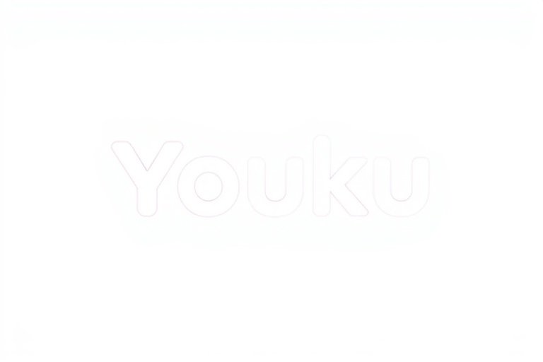 优酷视频