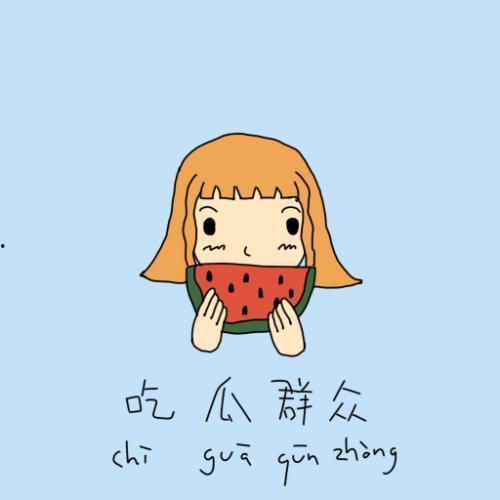 回忆杀吃瓜群众的句子图片,跟随吃瓜群众探寻那些年热议的瞬间