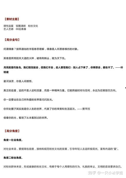 吃瓜群众 高中作文