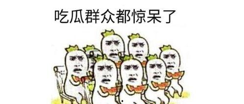 吃瓜群众喜欢的头条号,吃瓜群众最爱的头条号独家爆料！