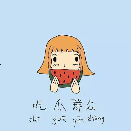 吃瓜群众许小草,揭秘吃瓜群众的趣味生活