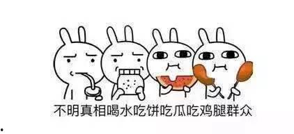 什么是合格的吃瓜群众,如何成为一名合格的吃瓜群众